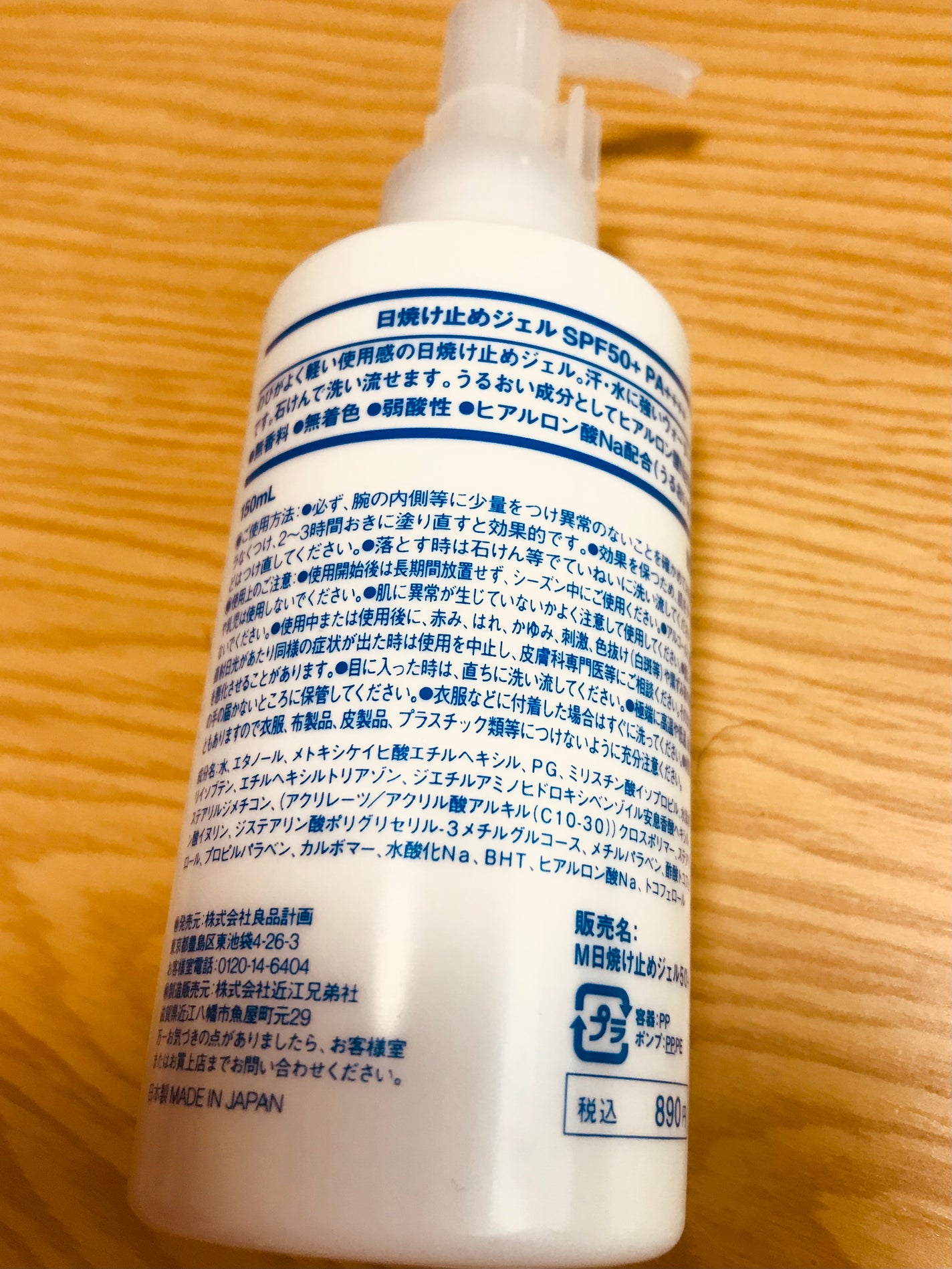 日焼け止めジェル SPF50+/無印良品/日焼け止めジェルを使ったクチコミ(2枚目)