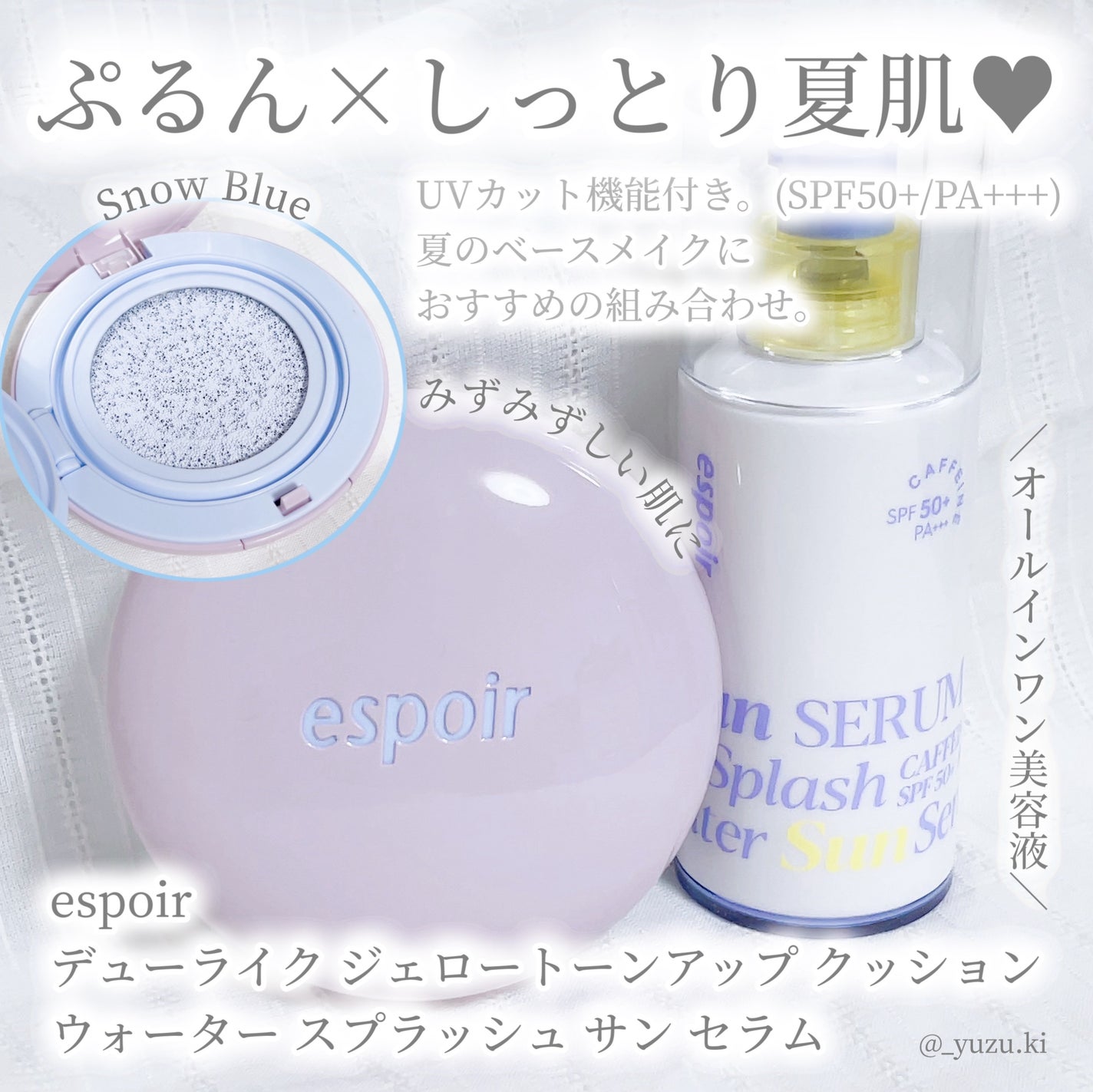 エスポア ウォータースプラッシュサンセラム/espoir/日焼け止めクリームを使ったクチコミ(1枚目)