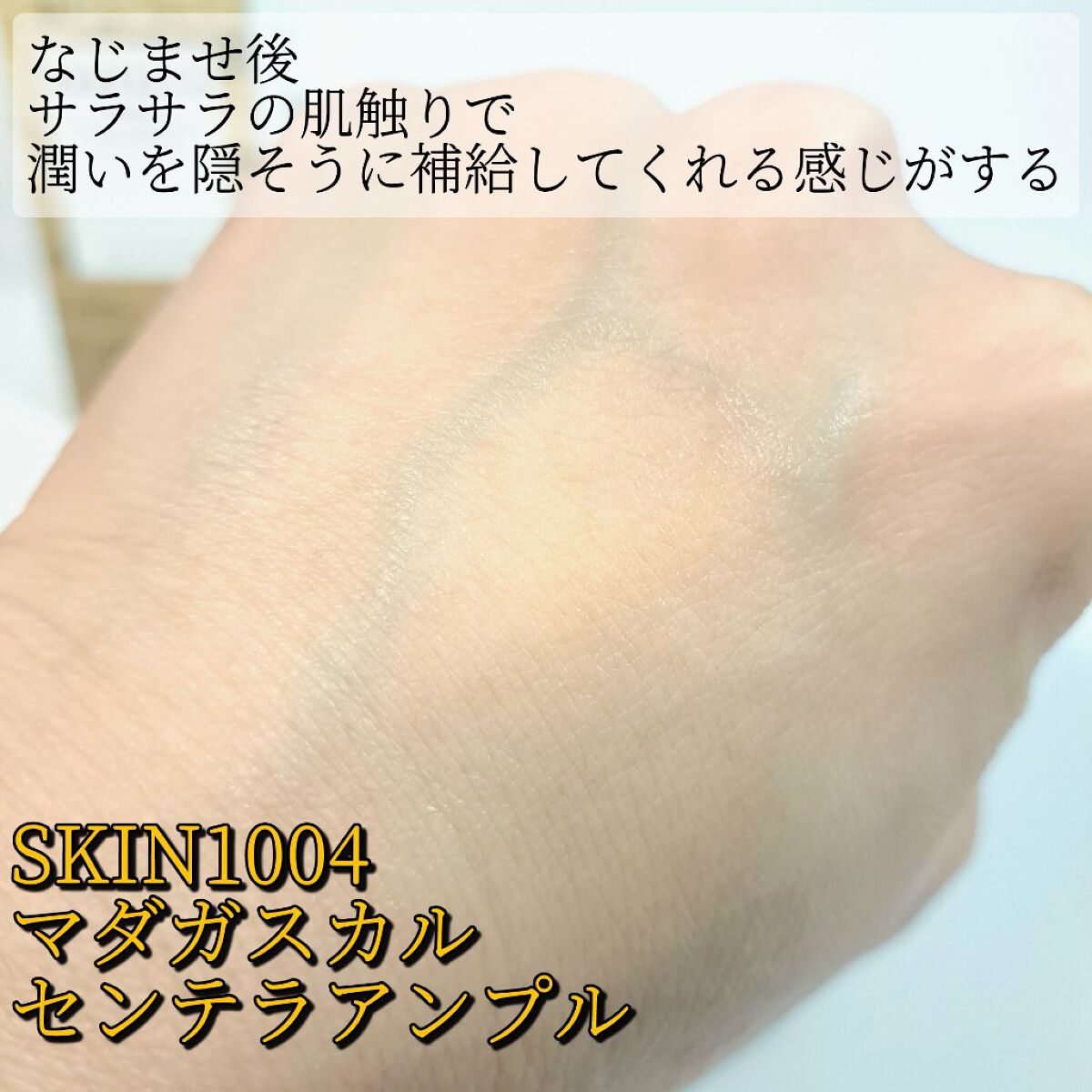 センテラ アンプル/SKIN1004/美容液を使ったクチコミ（3枚目）