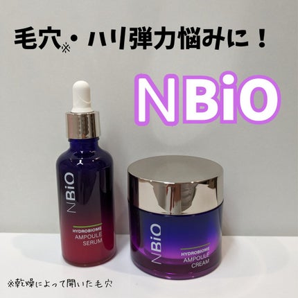 ハイドロバイオーム アンプルクリーム/エヌバイオ/フェイスクリームを使ったクチコミ(1枚目)