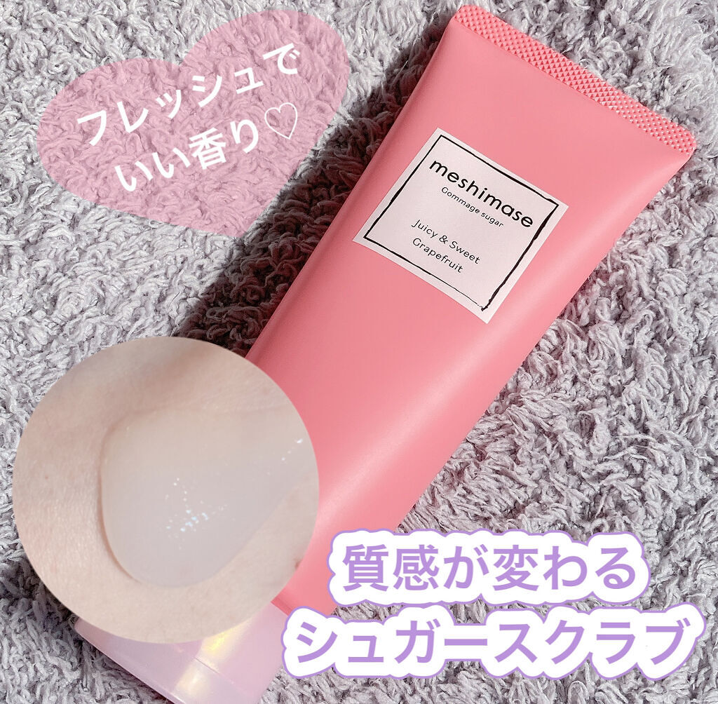 ゴマージュシュガー/meshimase/ボディスクラブを使ったクチコミ（1枚目）