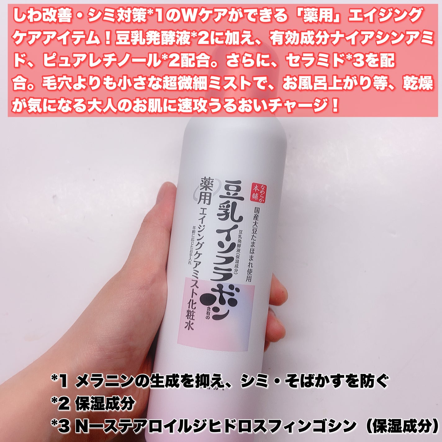 なめらか本舗 薬用リンクルミスト化粧水 ホワイト/なめらか本舗/ミスト状化粧水を使ったクチコミ(4枚目)