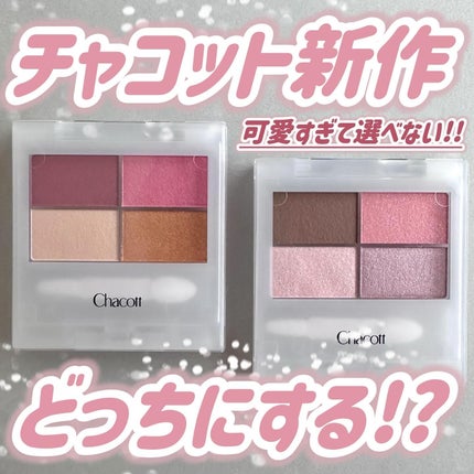 フェイスカラーパレット/チャコット・コスメティクス/アイシャドウパレットを使ったクチコミ(1枚目)