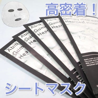 びっくりするほど剥がれない⁉︎
Abib ガムシートマスクパック　ドクダミステッカー


今回紹介するのは韓国で流行中の肌に優しいブランド
”Abib(アビブ)”から発売されている
2021年オリーブヤ