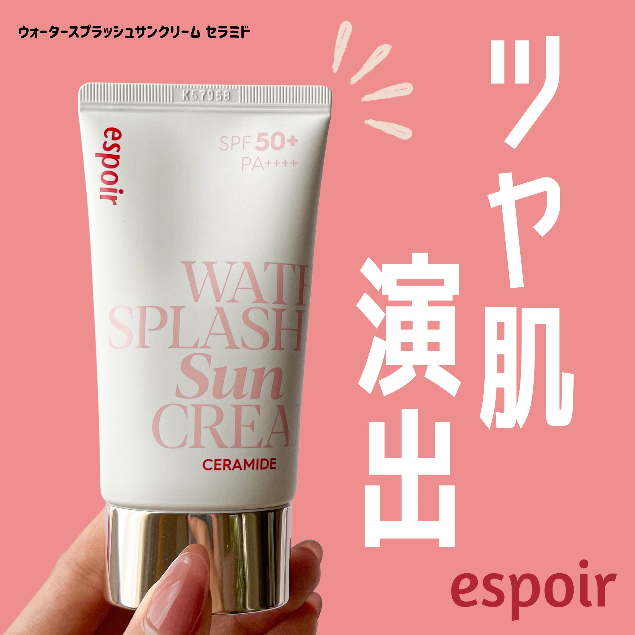 ウォータースプラッシュサンクリーム セラミド/espoir/日焼け止めクリームを使ったクチコミ（1枚目）