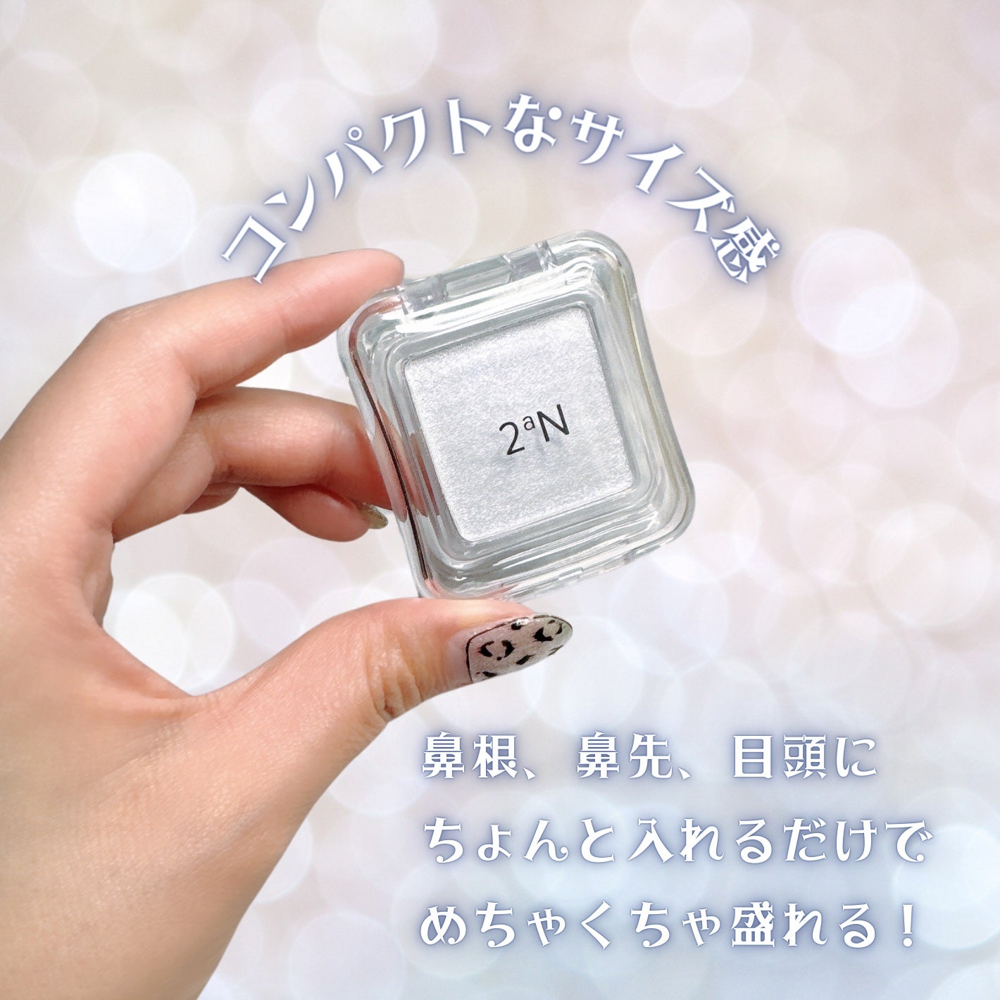 ピュアグラッシュ ハイライター/2aN/パウダーハイライトを使ったクチコミ(8枚目)