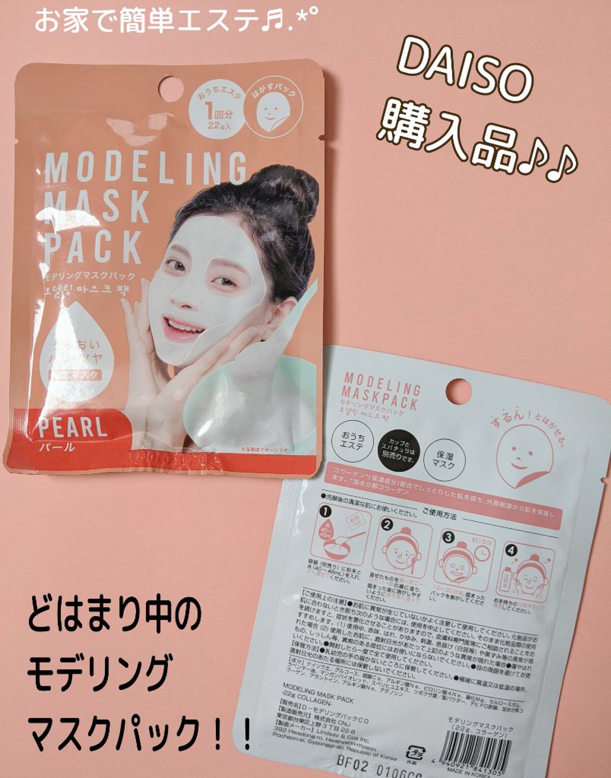 モデリングマスクパック コラーゲン/DAISO/シートマスク・パックを使ったクチコミ（1枚目）