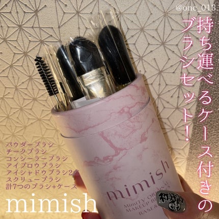 メイクブラシセット/mimish/その他キットセットを使ったクチコミ(1枚目)