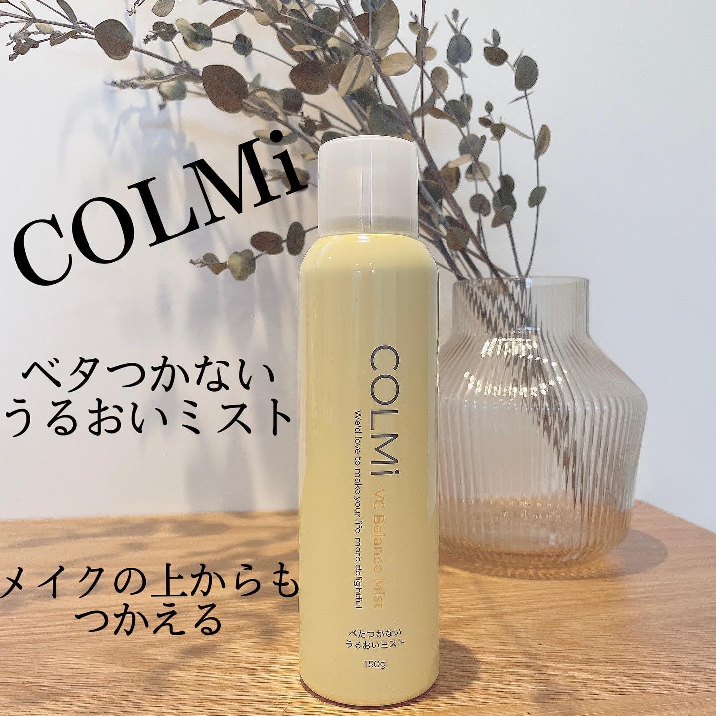VCバランスミスト/コルミー/ミスト状化粧水を使ったクチコミ（1枚目）