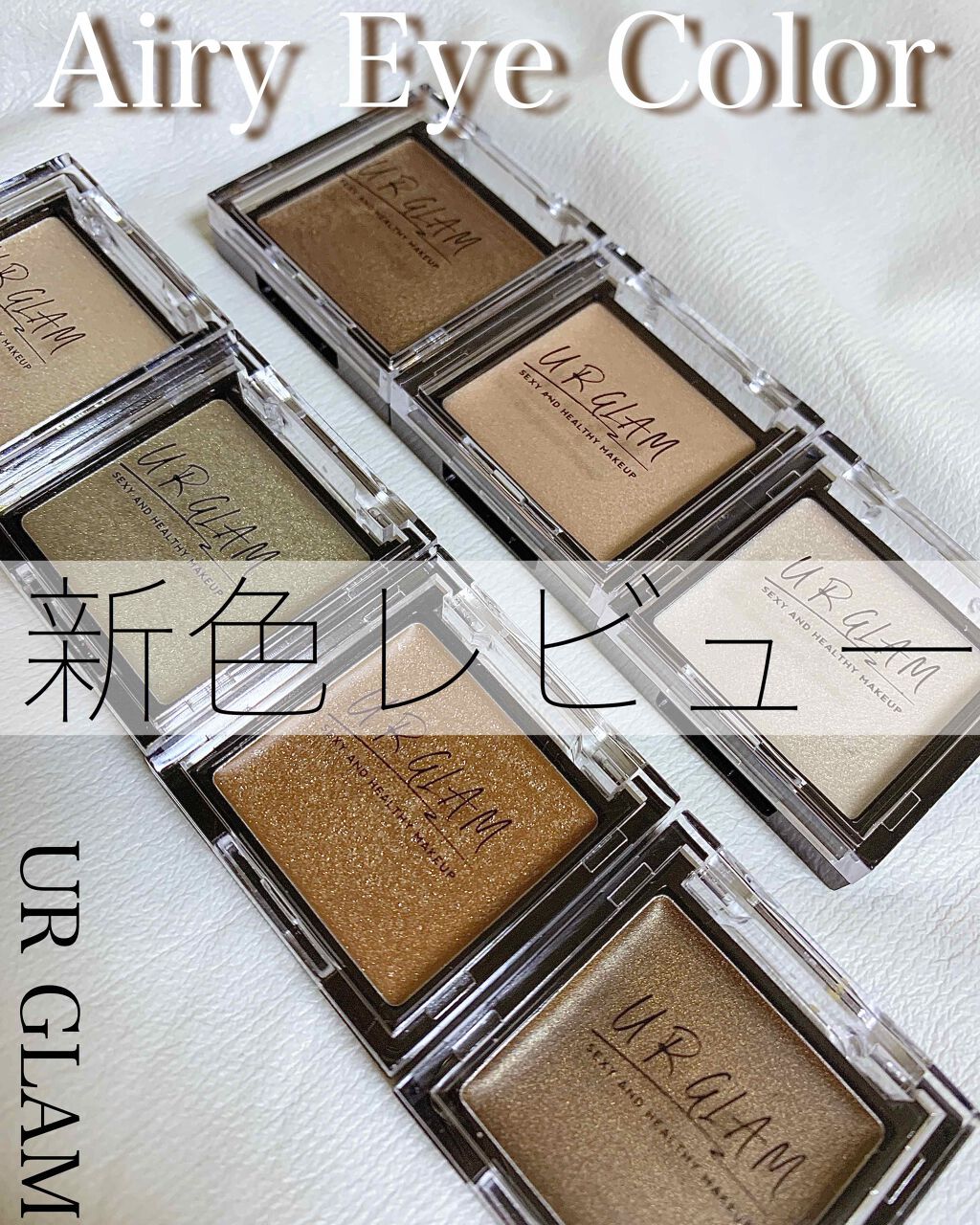 UR GLAM　AIRY EYE COLOR/U R GLAM/ジェル・クリームアイシャドウを使ったクチコミ（1枚目）