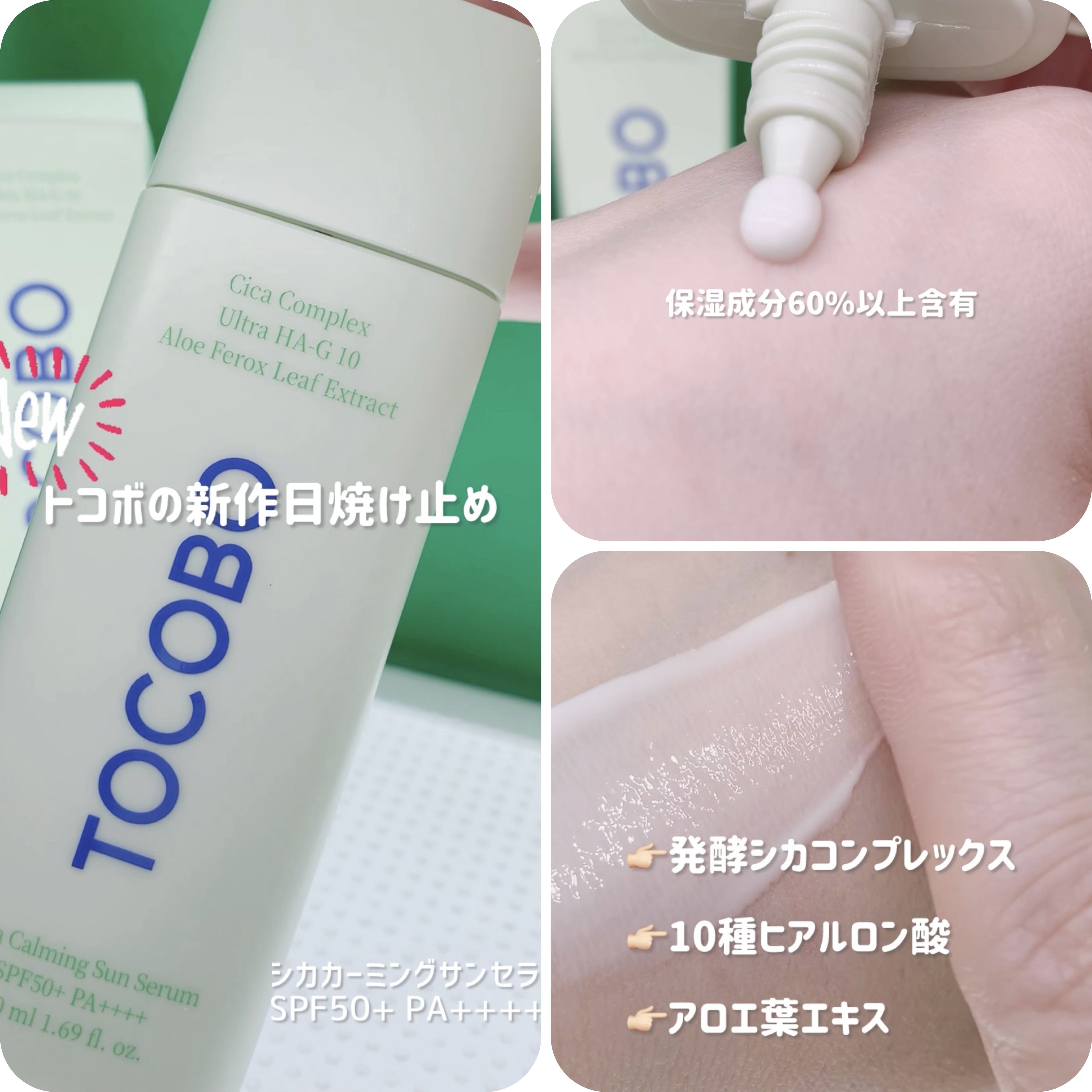 シカカーミングサンセラム/TOCOBO/日焼け止めクリームを使ったクチコミ（2枚目）