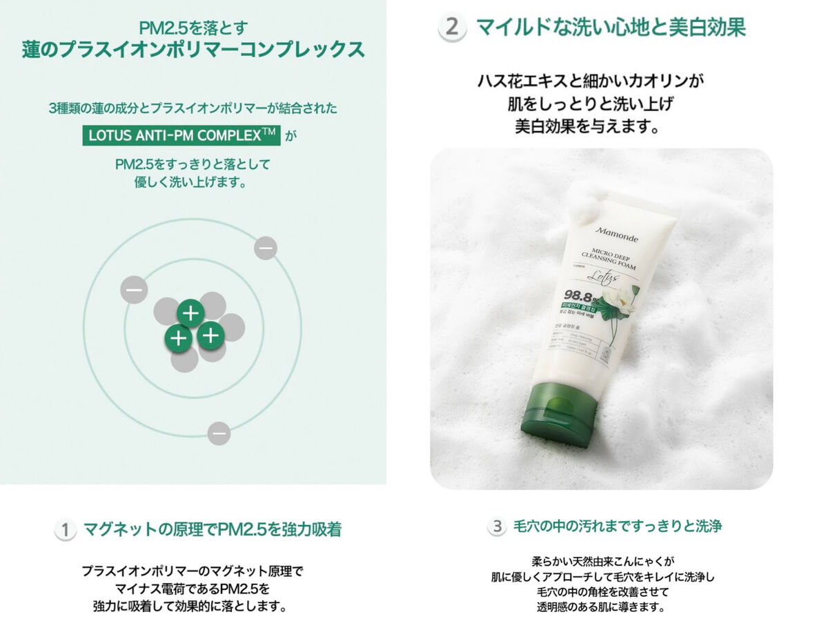  micro deep cleansing foam/Mamonde/洗顔フォームを使ったクチコミ（3枚目）
