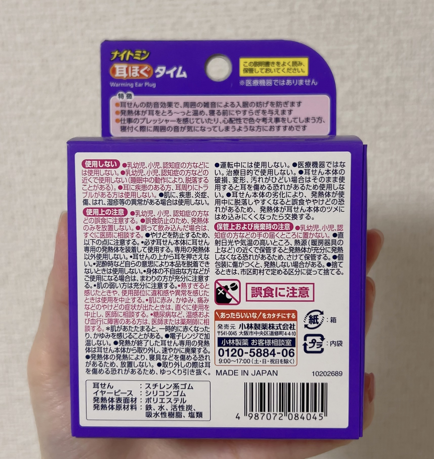 ナイトミン　耳ほぐタイム/小林製薬/その他を使ったクチコミ（2枚目）