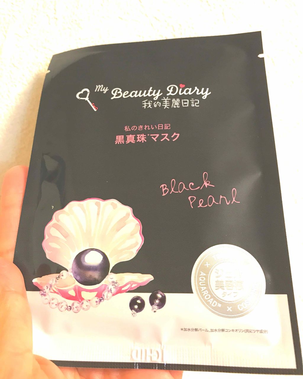 黒真珠マスク/我的美麗日記/シートマスク・パックを使ったクチコミ（1枚目）