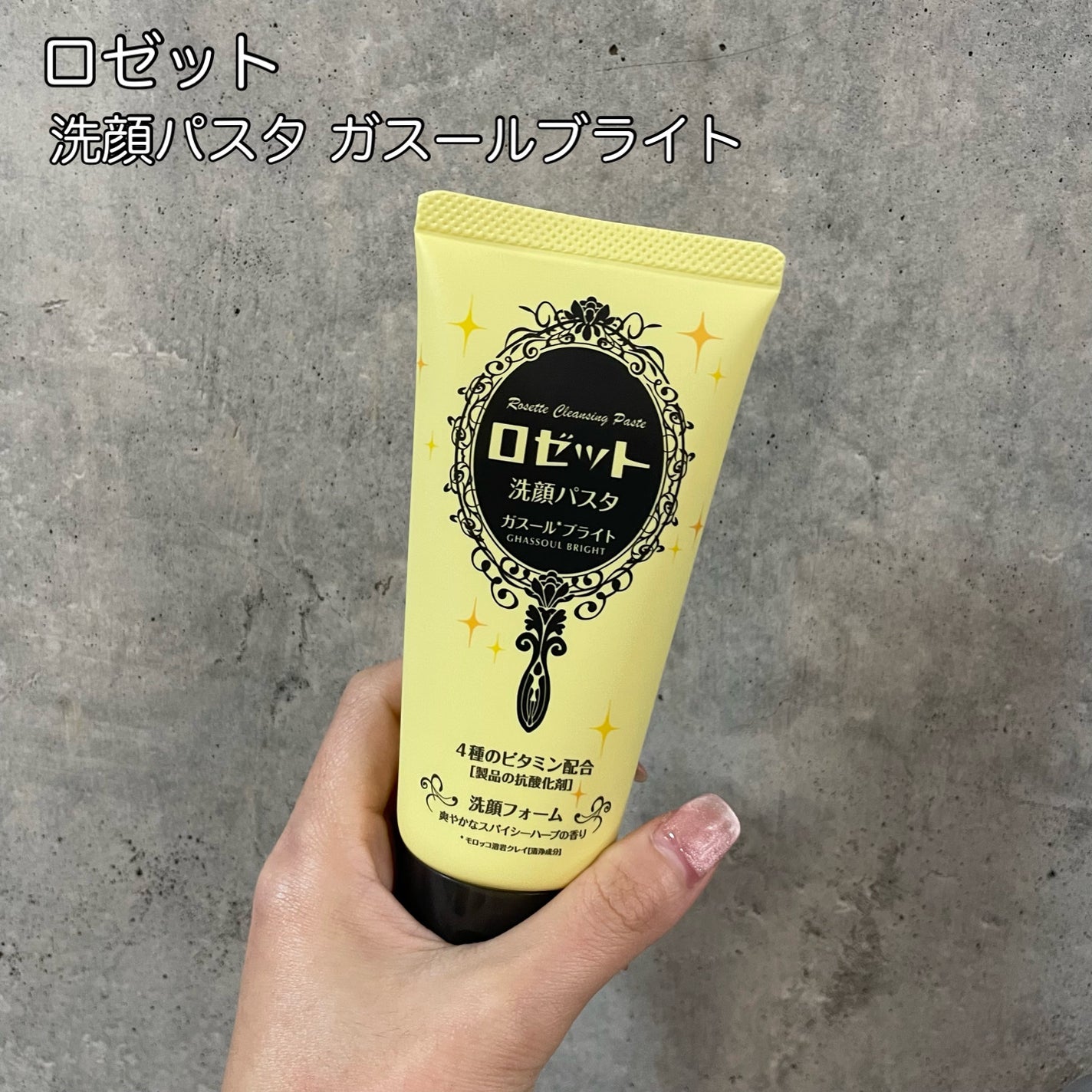 ロゼット 洗顔パスタ ガスールブライト/ロゼット/洗顔フォームを使ったクチコミ(1枚目)