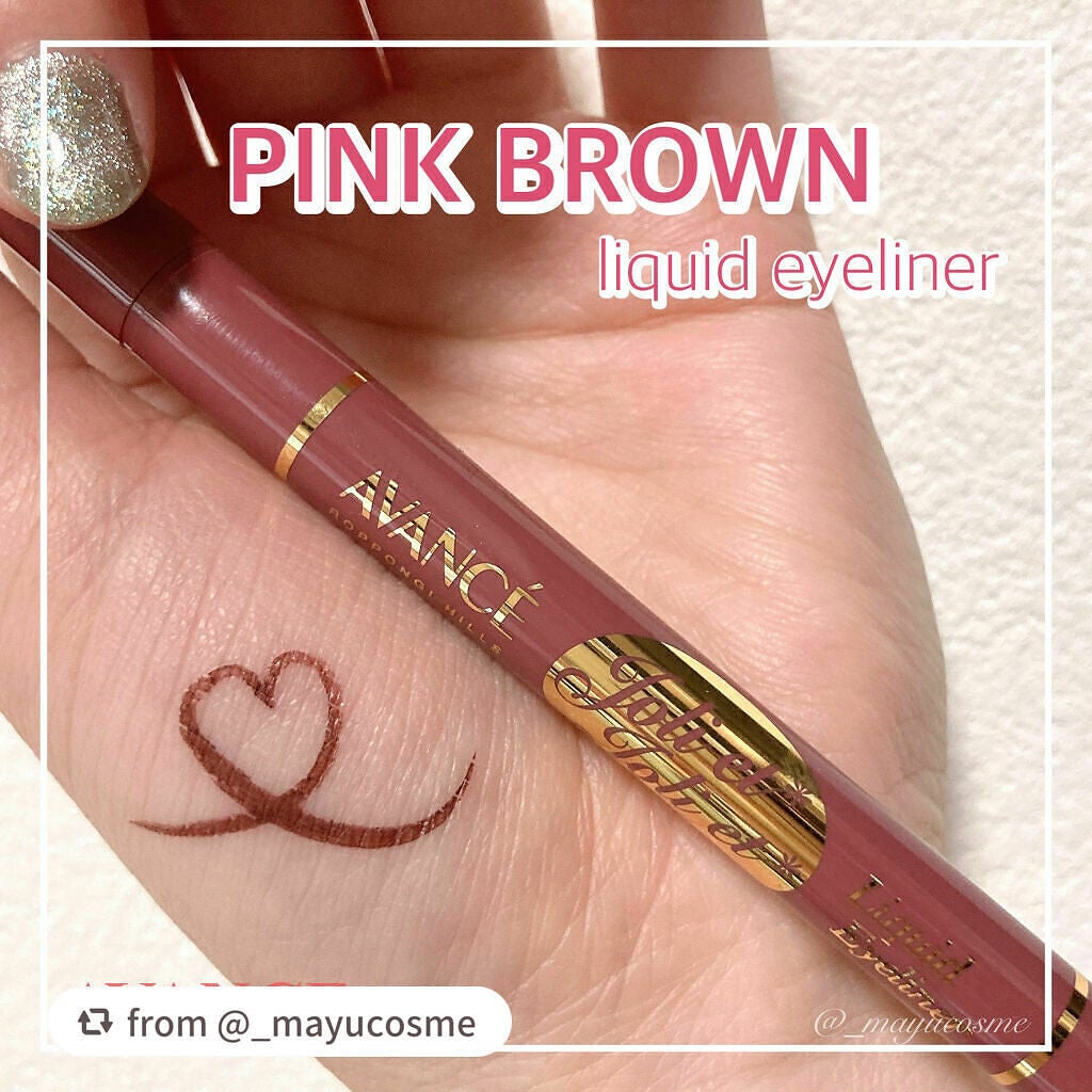 アヴァンセ ジョリ・エ ジョリ・エ リキッドアイライナー/アヴァンセ/リキッドアイライナーを使ったクチコミ(1枚目)
