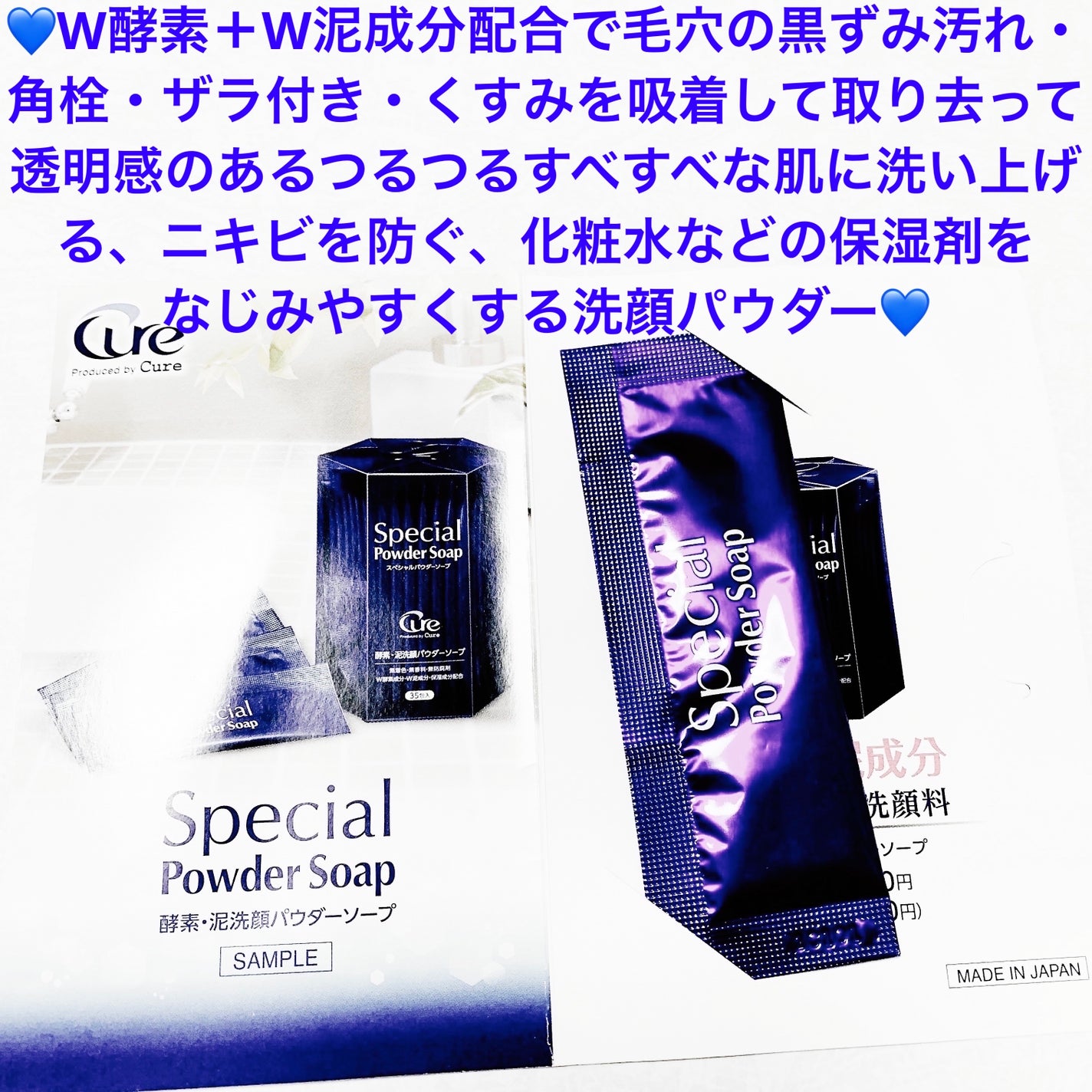 スペシャルパウダーソープCure/Cure/洗顔パウダーを使ったクチコミ(1枚目)