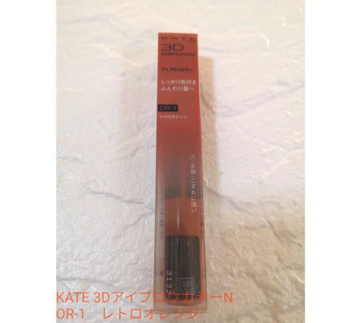 3DアイブロウカラーN/KATE/眉マスカラを使ったクチコミ(6枚目)