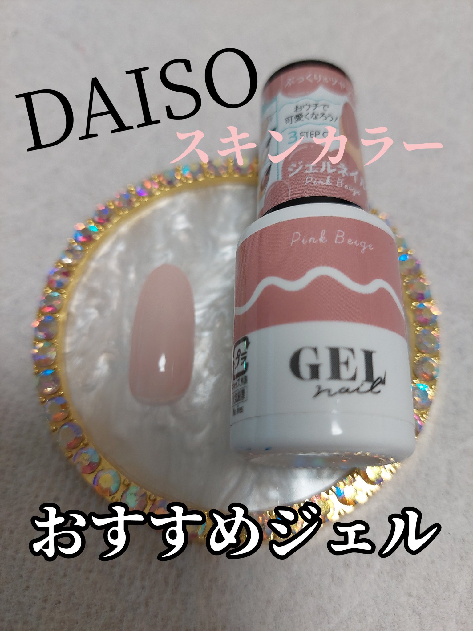 BRG ジェルネイル/DAISO/ジェルネイルを使ったクチコミ（1枚目）