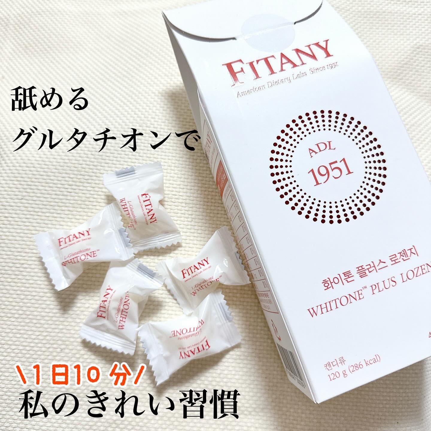 FITANY ホワイトーンロゼンジ 3箱+26個 FITANY ホワイトーンロゼンジ 3