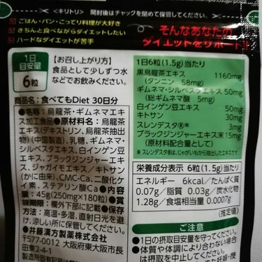 井藤漢方製薬 食べてもDietのクチコミ「#食べてもDiet 
1日6粒

食べるのが好きな人におすすめしたいサプリメントです。
ドラッ.....」（3枚目）