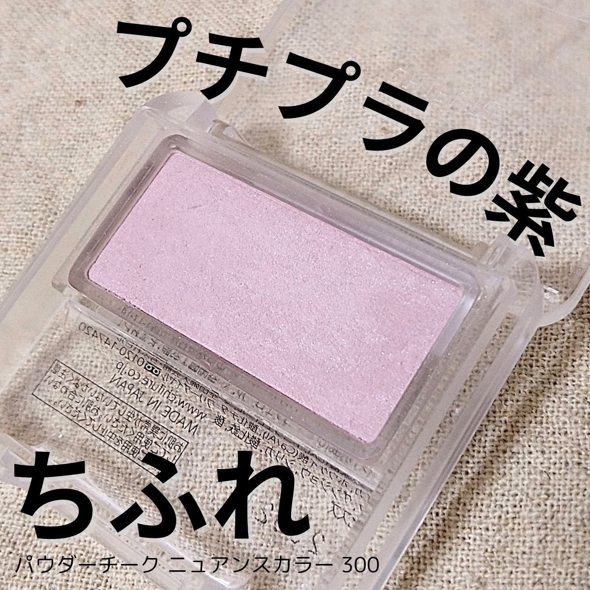 フェイス カラー(レフィル)/shu uemura/パウダーチークを使ったクチコミ(1枚目)