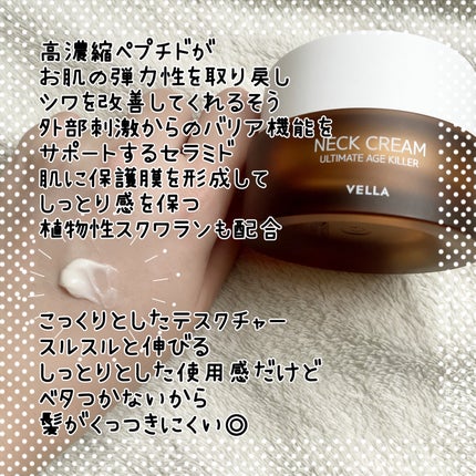 ベラ アルティメットエージ ネッククリーム/VELLA/フェイスクリームを使ったクチコミ(2枚目)