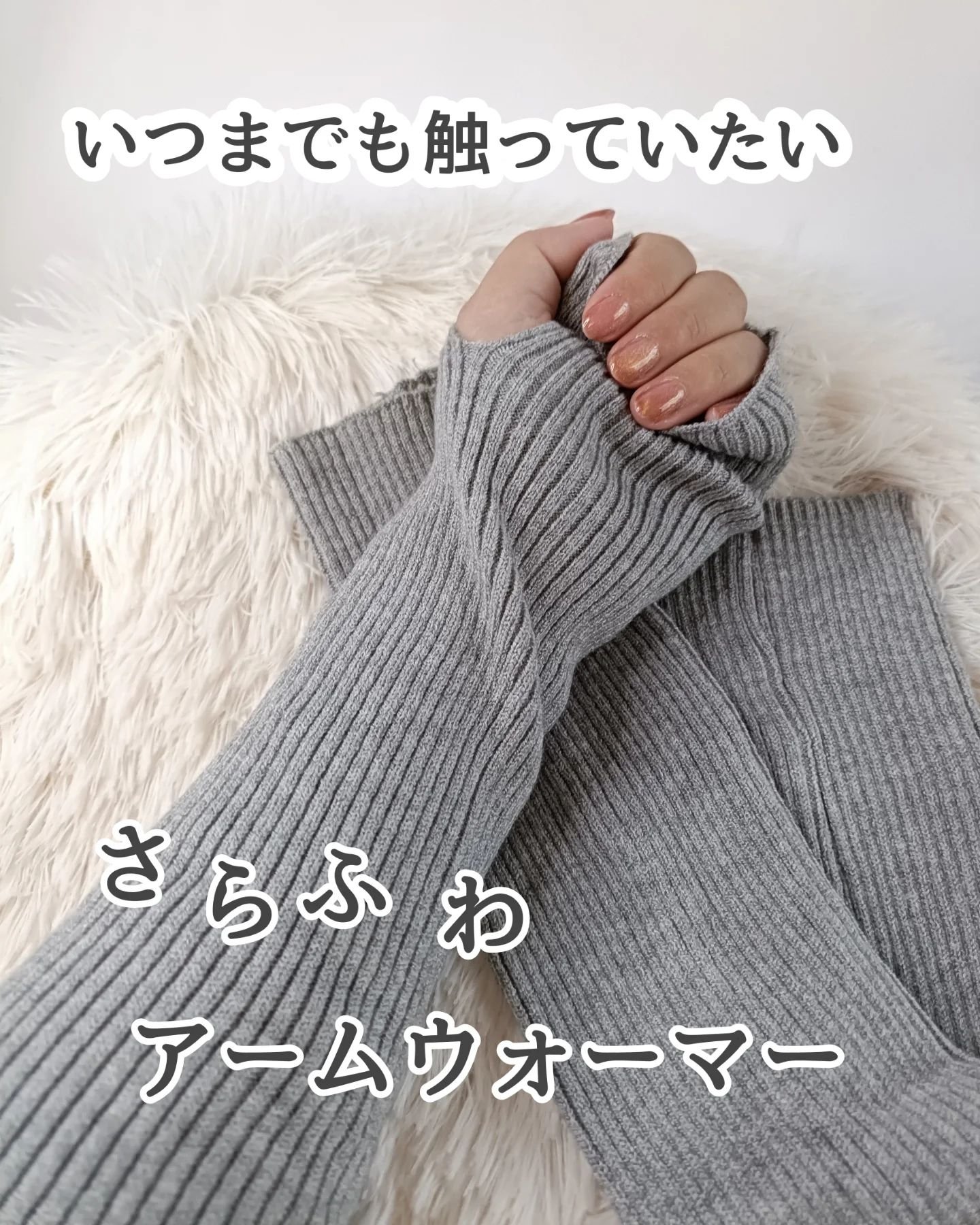 アームウォーマー/LINOR/その他を使ったクチコミ（1枚目）