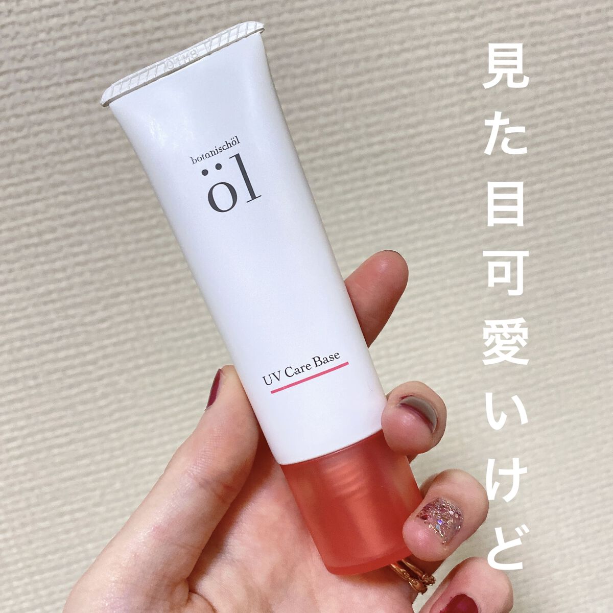 エール UVケアベース/botanischol (ボタニッシュエール)/化粧下地を使ったクチコミ（1枚目）