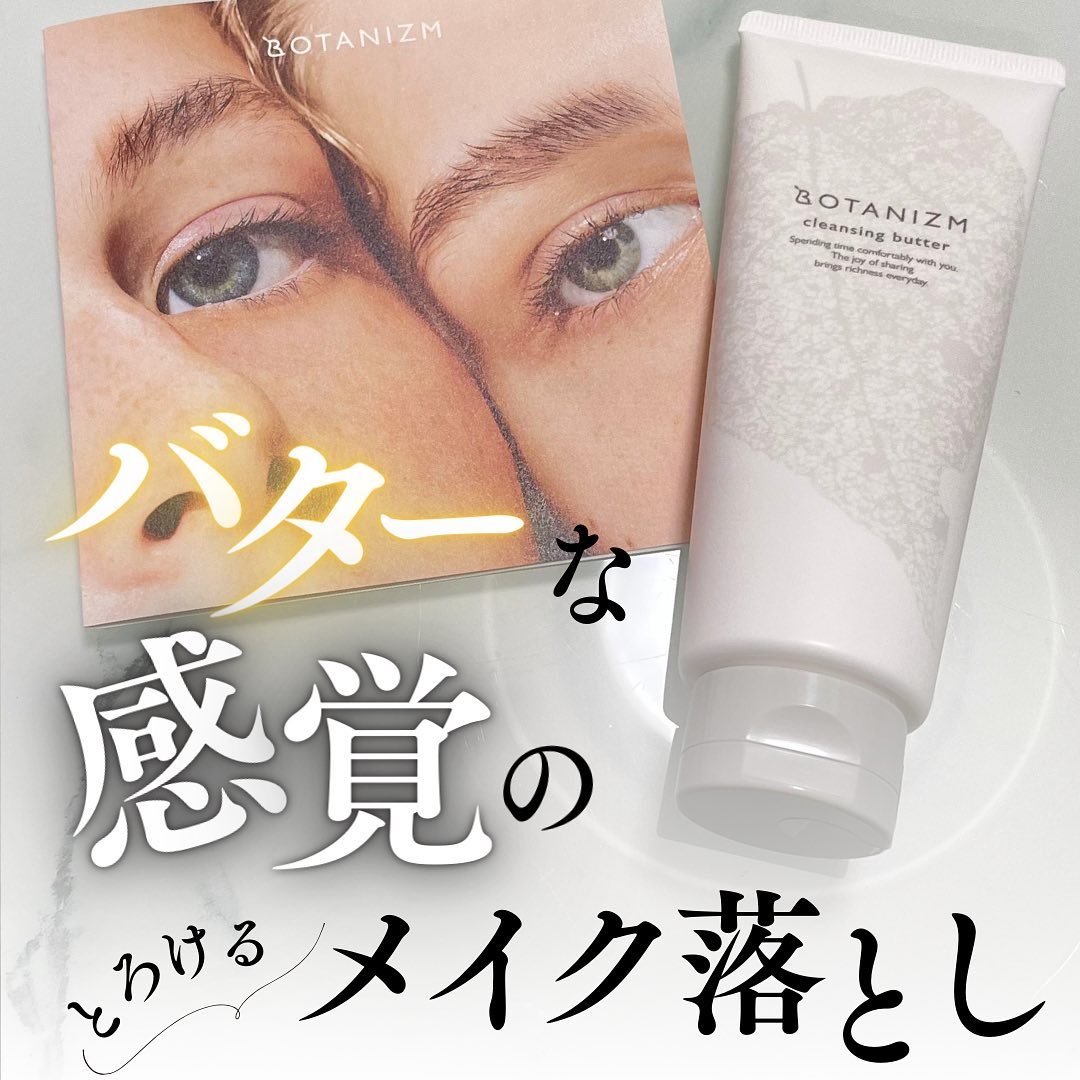 クレンジングバター/ボタニズム /クレンジングバームを使ったクチコミ（1枚目）