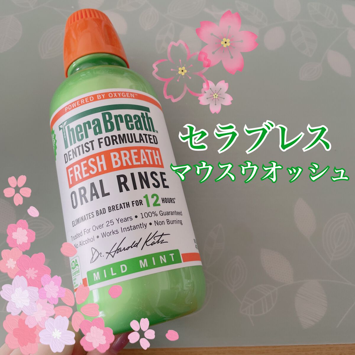 オーラルリンス マイルドミント/セラブレス/マウスウォッシュ・スプレーを使ったクチコミ(1枚目)