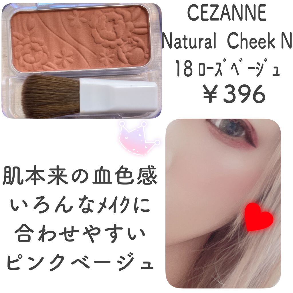 ナチュラル チークN/CEZANNE/パウダーチークを使ったクチコミ（2枚目）