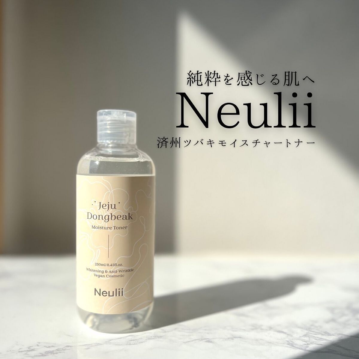 済州ツバキモイスチャートナー/Neulii/化粧水を使ったクチコミ（1枚目）