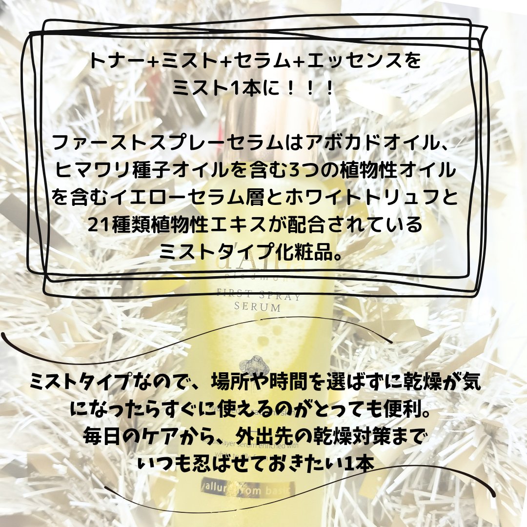 ダルバ ホワイトトリュフファーストスプレーセラム/ダルバ/ミスト状化粧水を使ったクチコミ（2枚目）