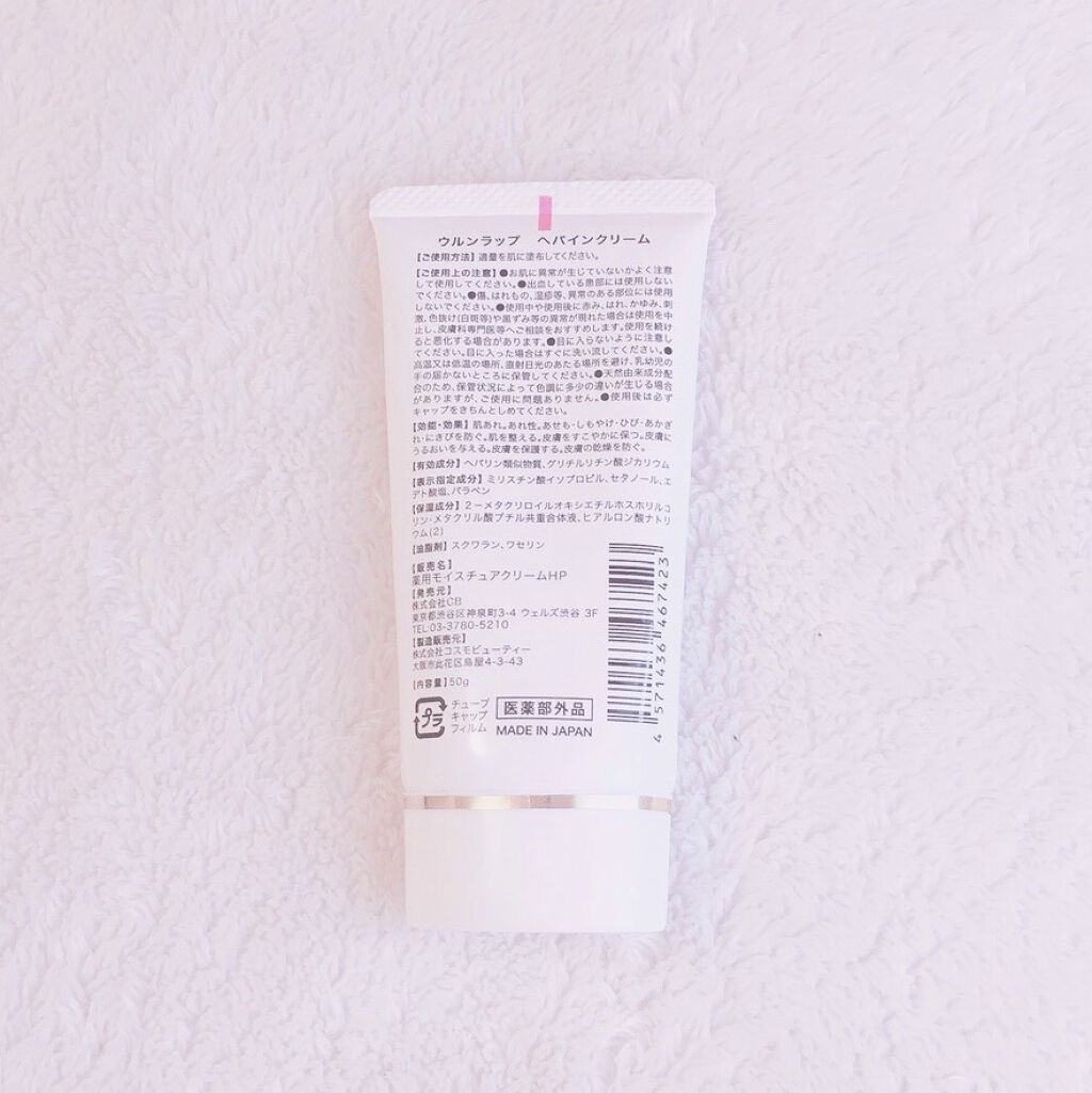 ヘパインクリーム/ウルンラップ/フェイスクリームを使ったクチコミ（2枚目）