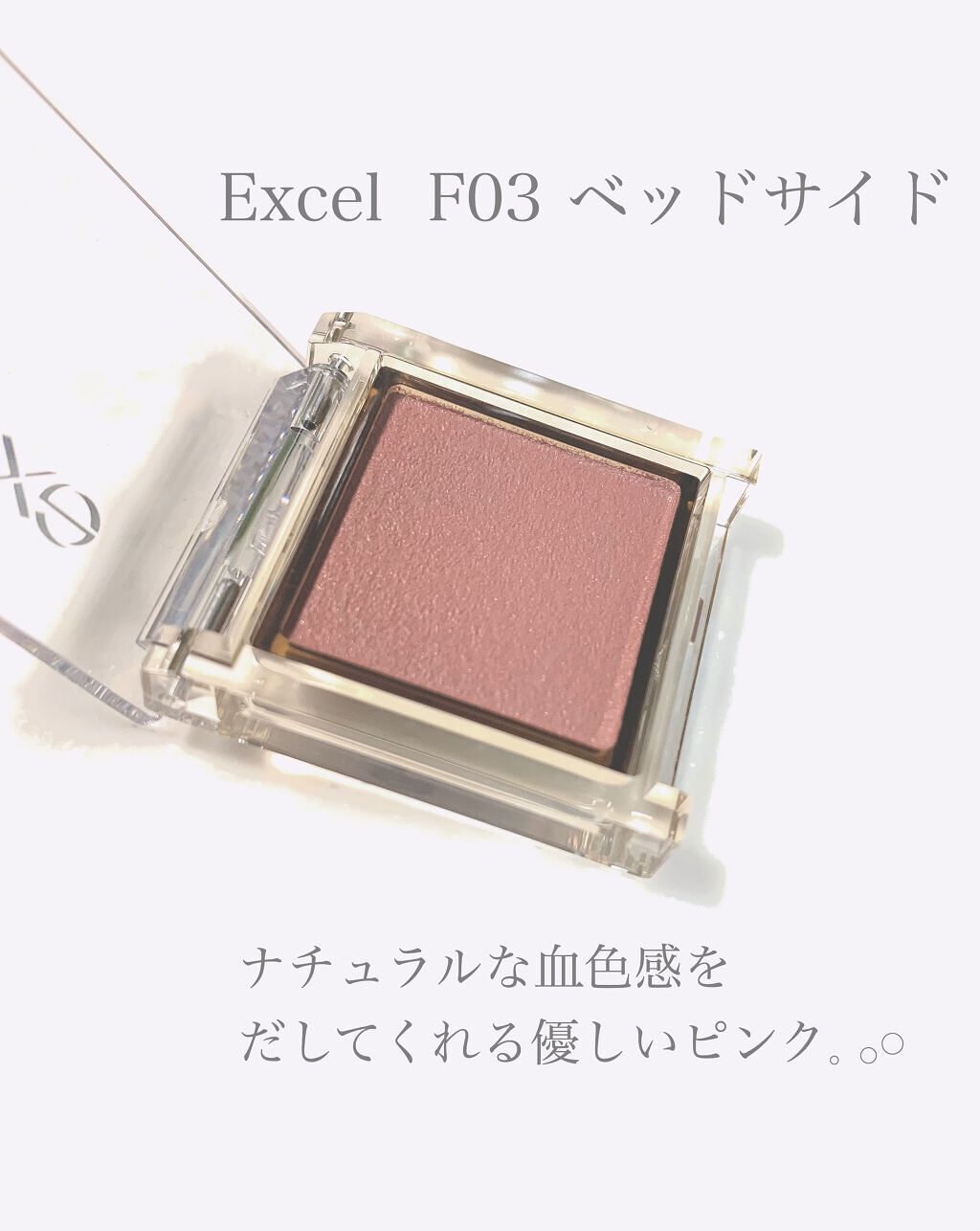 アイプランナー/excel/単色アイシャドウを使ったクチコミ(2枚目)