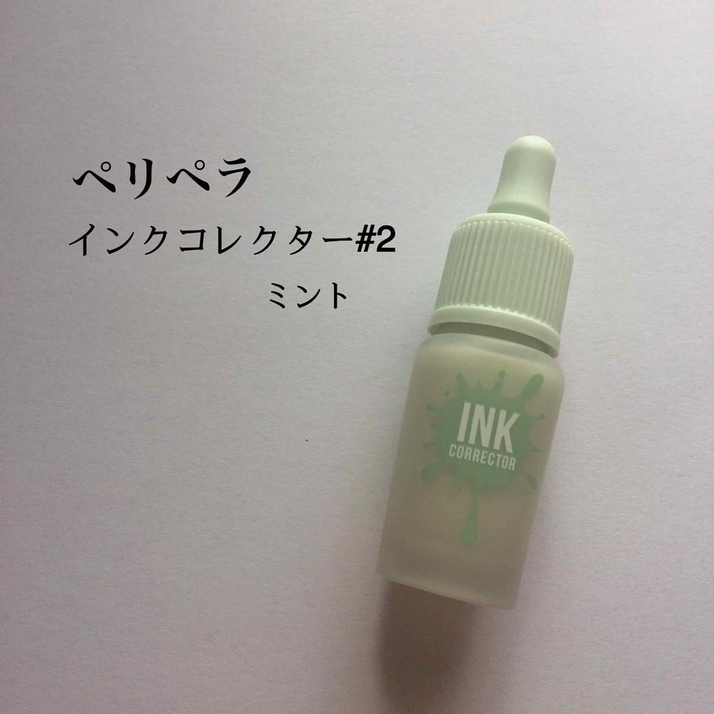 インクコレクター/PERIPERA/化粧下地を使ったクチコミ(1枚目)