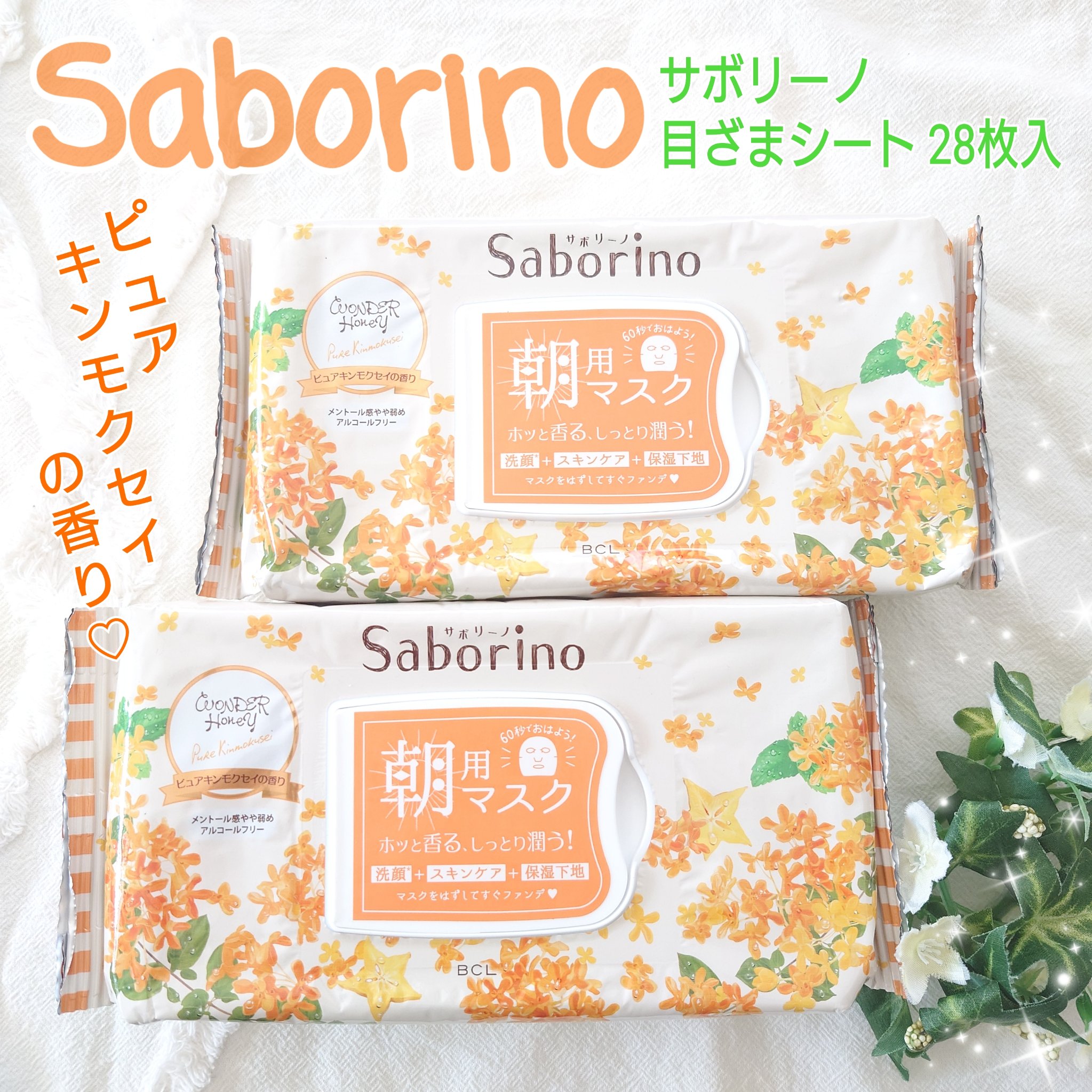 目ざまシート OS 23/サボリーノ/シートマスク・パックを使ったクチコミ（1枚目）