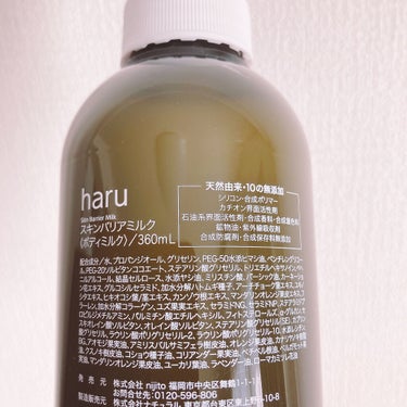 スキンバリアミルク/haru/ボディミルクを使ったクチコミ（3枚目）