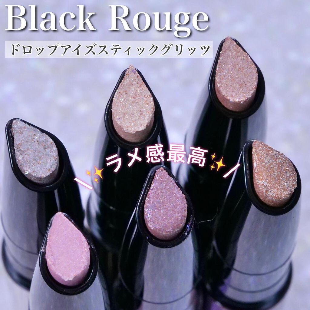 ドロップアイズスティックグリッツ/BLACK ROUGE/スティックアイシャドウを使ったクチコミ(1枚目)