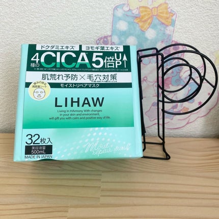モイストリペアマスク/LIHAW/シートマスク・パックを使ったクチコミ(1枚目)