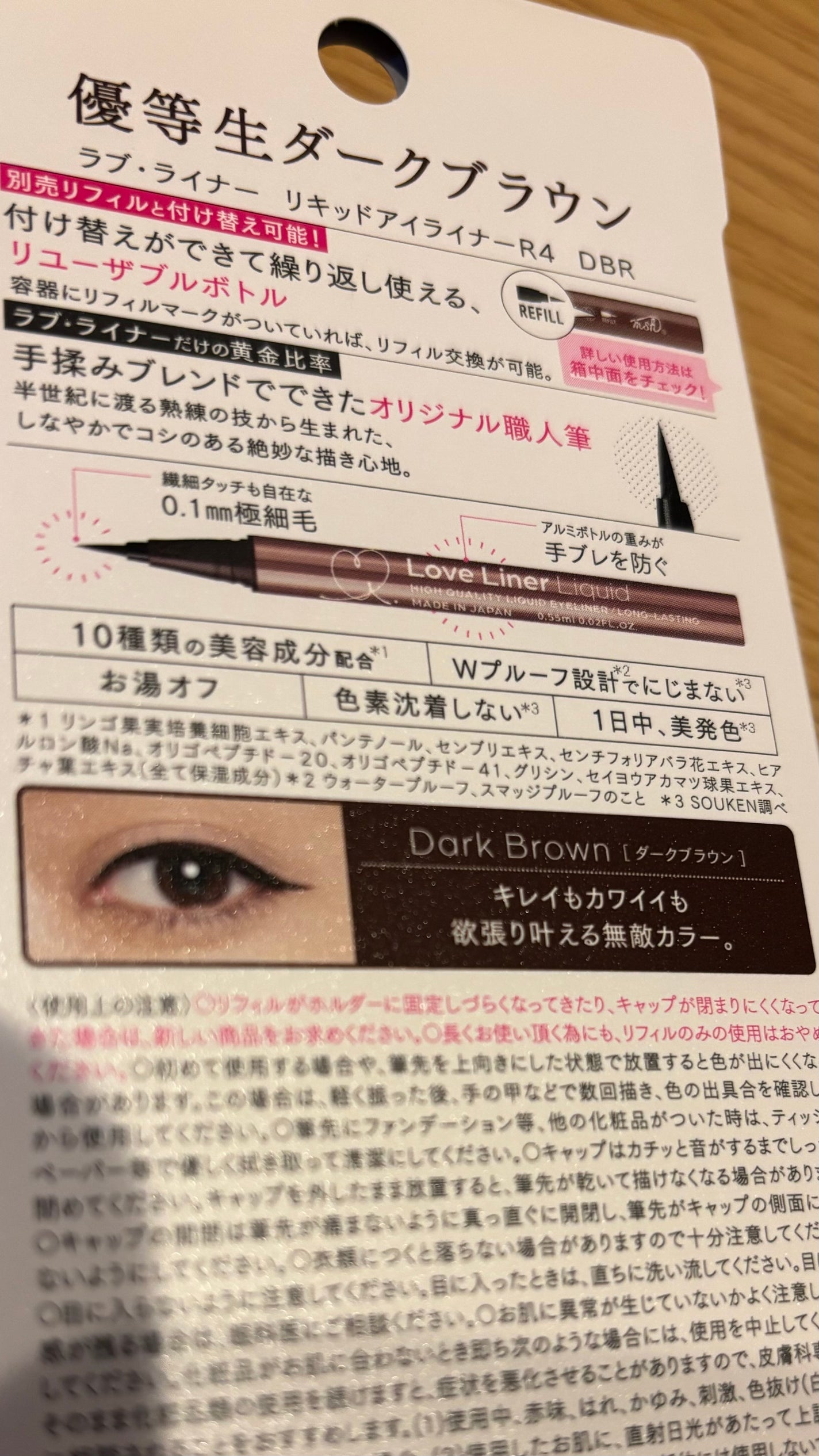 リキッドアイライナーR4/ラブ・ライナー/リキッドアイライナーを使ったクチコミ(1枚目)