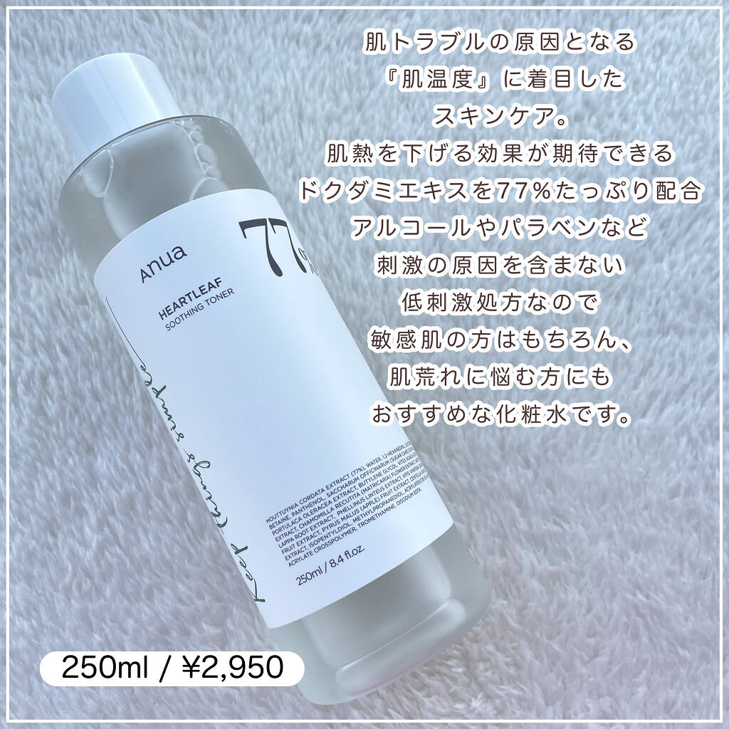 ドクダミ 77 スージングトナー/Anua/化粧水を使ったクチコミ（2枚目）