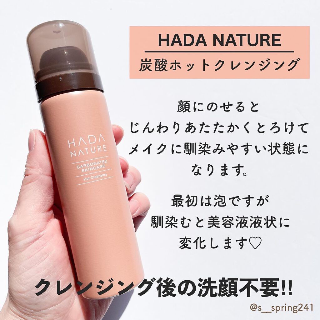 炭酸ホットクレンジング/肌ナチュール/その他洗顔料を使ったクチコミ（2枚目）