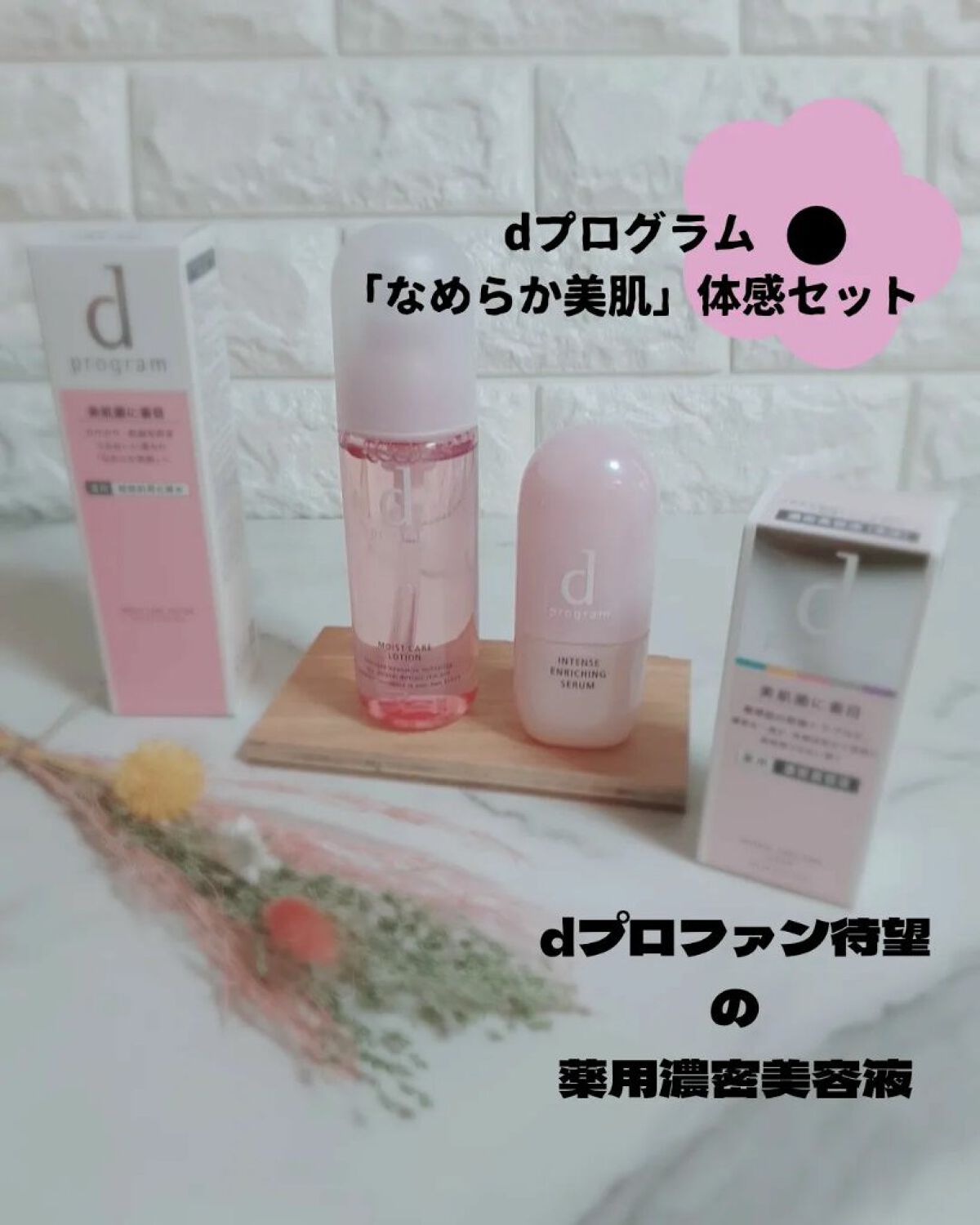 モイストケア ローション MB/d プログラム/化粧水を使ったクチコミ（1枚目）