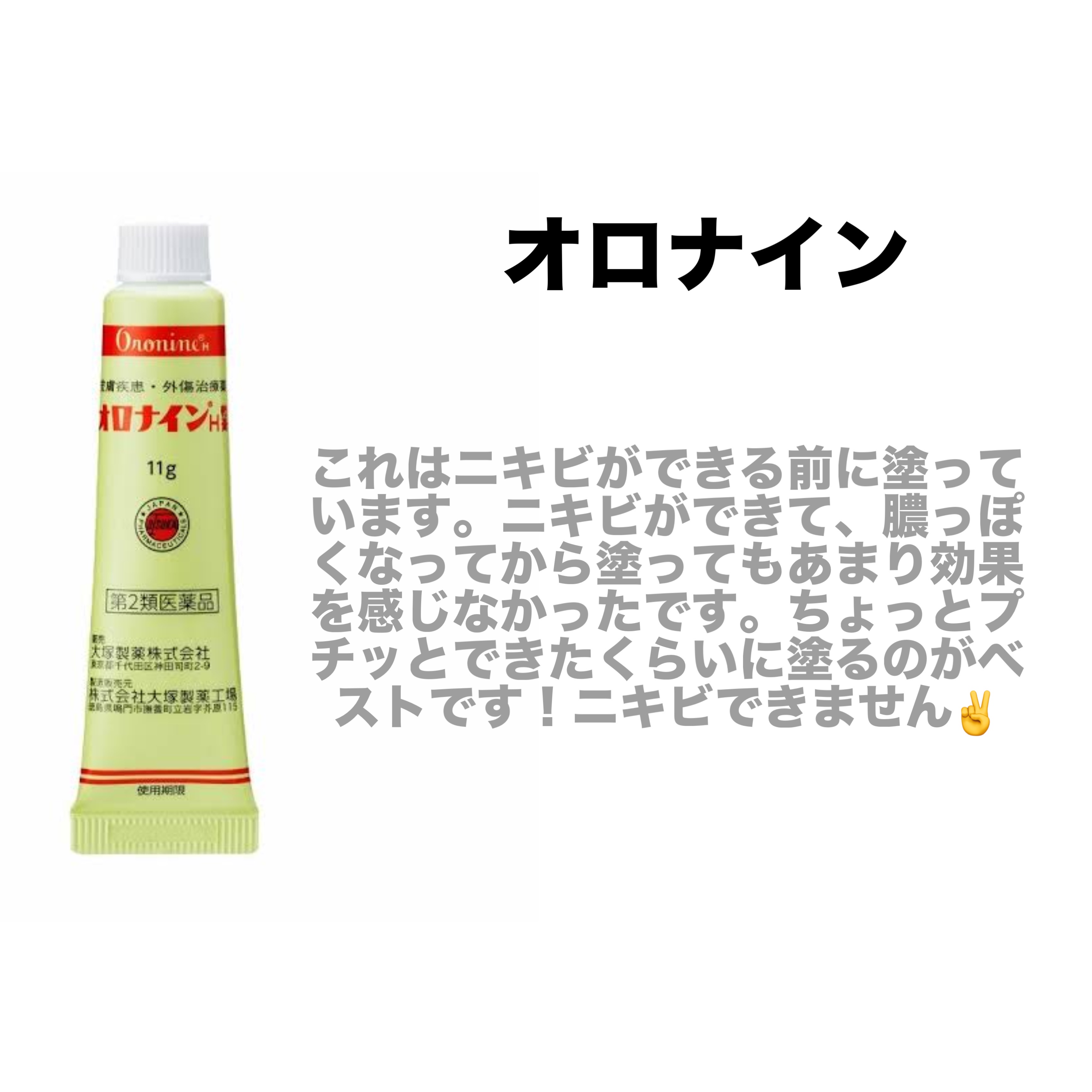 オロナインＨ軟膏 (医薬品)/オロナイン/その他を使ったクチコミ（2枚目）