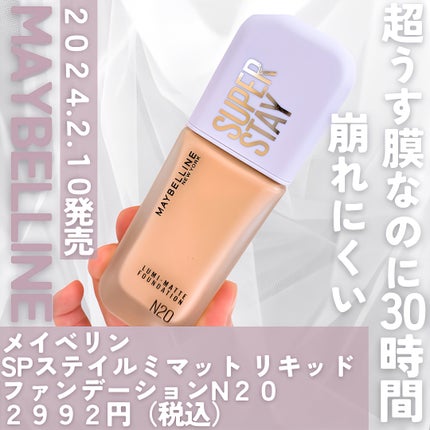SPステイ ルミマット リキッド ファンデーション/MAYBELLINE NEW YORK/リキッドファンデーションを使ったクチコミ(2枚目)