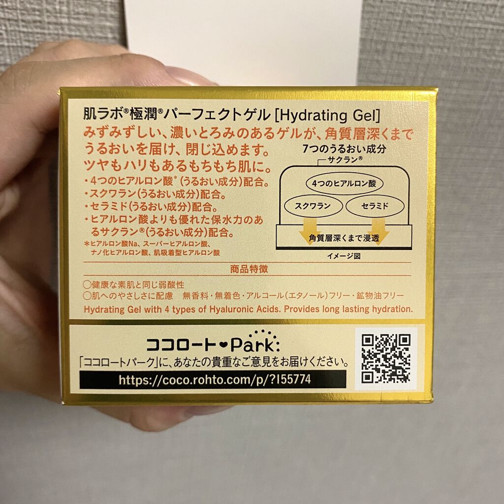 極潤 パーフェクトゲル/肌ラボ/オールインワン化粧品を使ったクチコミ（3枚目）