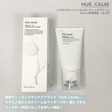 シラカバVフィットクリーム/HUE_CALM/フェイスクリームを使ったクチコミ（2枚目）