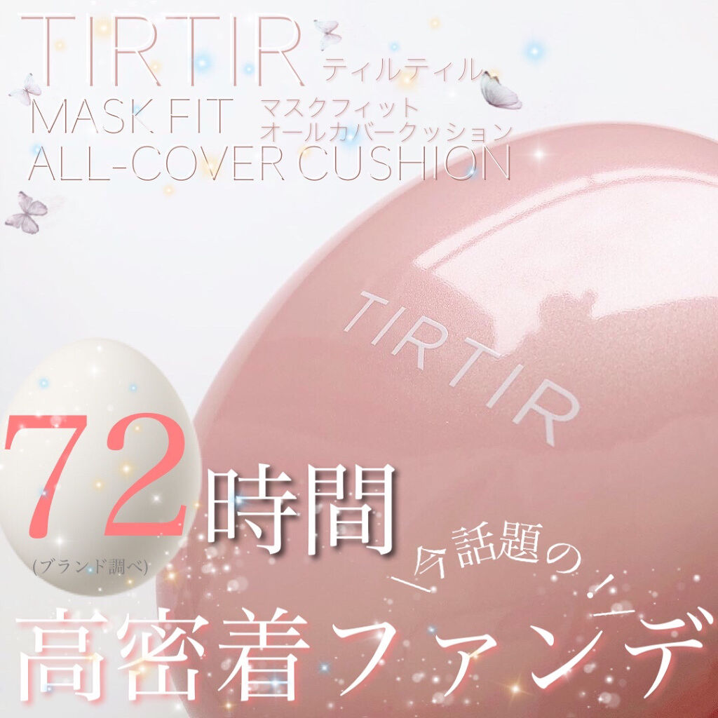 マスクフィットオールカバークッション/TIRTIR(ティルティル)/クッションファンデーションを使ったクチコミ（1枚目）